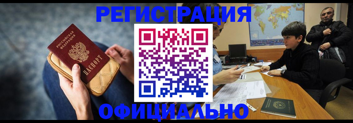 временная регистрация адрес в Коммунаре