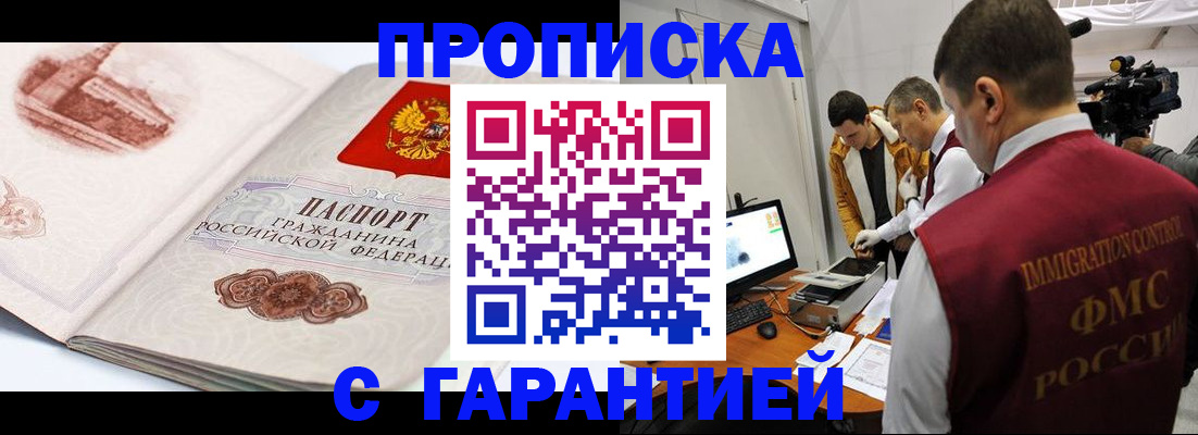 временная регистрация надежно в Коммунаре