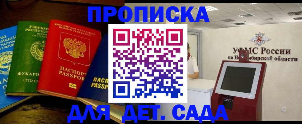 прописка для военкомата в Коммунаре